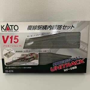 1円〜【未組立】KATO20-874 V15ユニトラック Nゲージ線路 複線駅構内線路セット　鉄道模型 カトー 