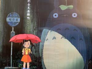 ★となりのトトロ★中国版オリジナル１シート★宮崎駿★Hayao Miyazaki★TOTORO★Studio Ghibli★