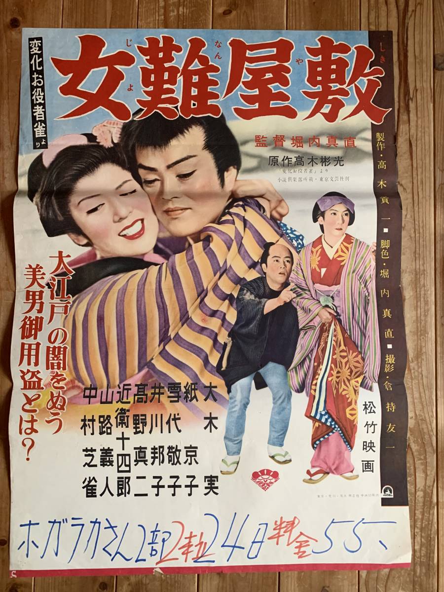 2023年最新】Yahoo!オークション -近衛十四郎 ポスター(アンティーク