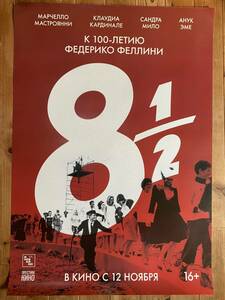 ★フェリーニの8 1/2★ロシア版限定1シート★フェデリコ・フェリーニ★独自アートワーク★Eight and Half★Federico Fellini★