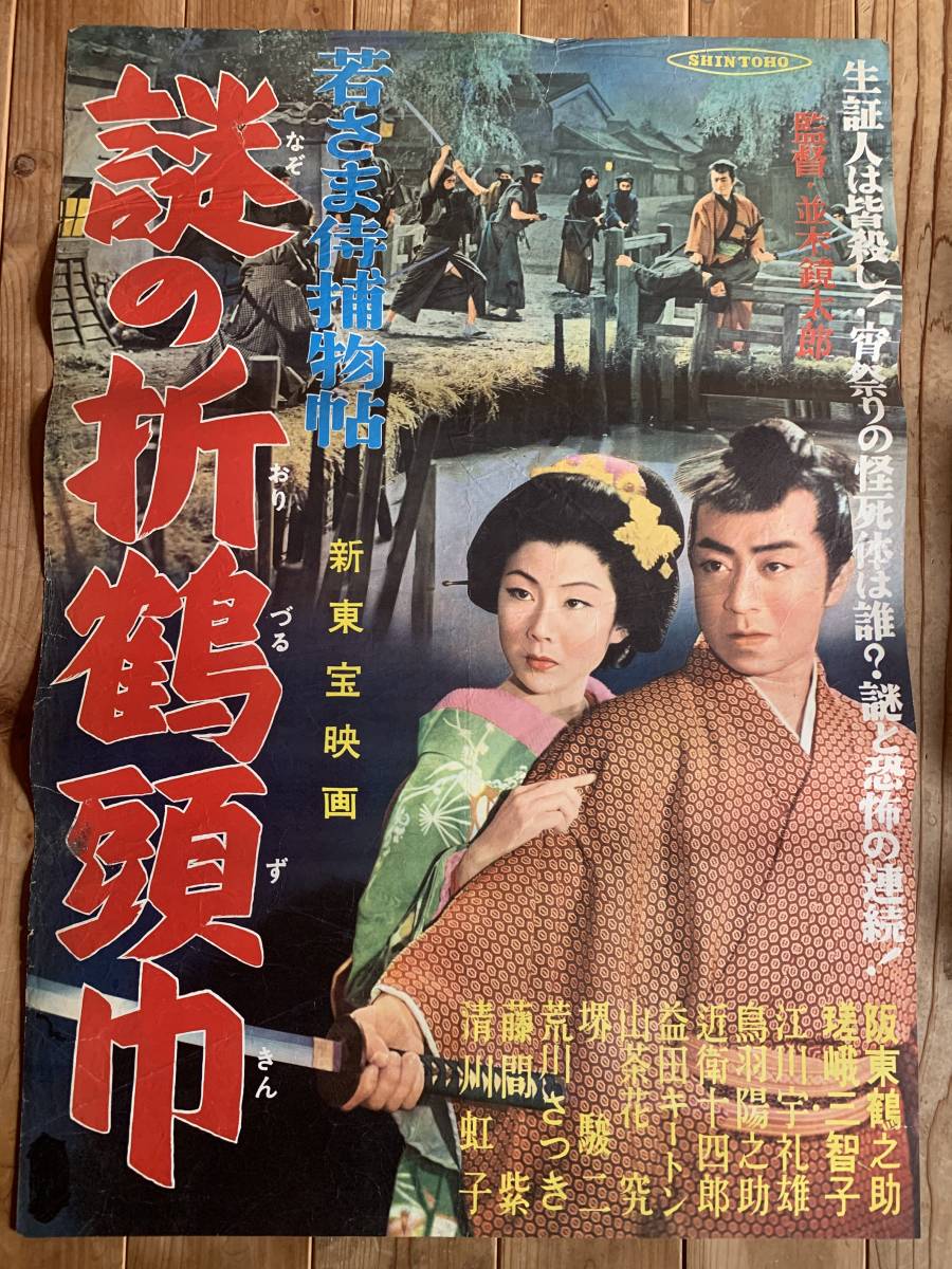 2023年最新】Yahoo!オークション -近衛十四郎 ポスターの中古品・新品
