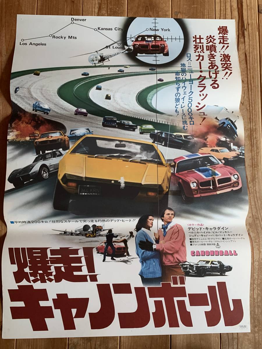 2023年最新】Yahoo!オークション -キャノンボール(ポスター)の中古品