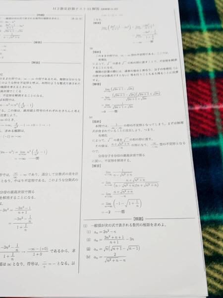 鉄緑会　H2数Ⅲ計算テスト　数学　駿台 河合塾 鉄緑会 代ゼミ Z会 ベネッセ SEG 共通テスト