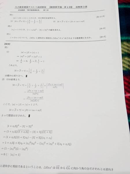 鉄緑会 H2数Ⅲ復習テスト 数学 駿台 河合塾 鉄緑会 代ゼミ Z会 ベネッセ SEG 共通テスト