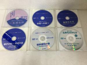 ●○E663 キズあり シナノ企画 DVD 新対話シリーズ 教学シリーズ 親子で学ぶ ディスクのみ 6本セット○●