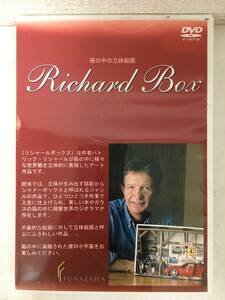●○E678 DVD Richard Box リシャール ボックス 箱の中の立体○●