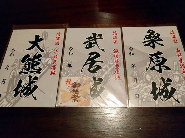 長野県 御城印セット