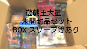 遊戯王大量未開封品まとめセットBOX　ストラクチャーBOX等ありカード500枚付き