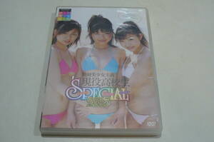 ★鈴木ゆき 木嶋のりこ 富田吏菜 DVD『絶対美少女主義 現役高校生SPECIAL 2005』★