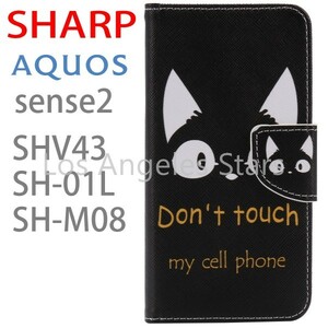 Sense2 SHV43 SH-01L SH-M08 ケース Aquos アンドロイドワン かわいい おしゃれ 手帳型 革 レザー 猫 ねこ 人気 送料無料 黒色 ブラック