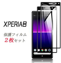  Xperia8 ガラスフィルム SOV42 SO-02M 902SO フィルム 強化ガラス ブルーライト ブルーライトカット 9H 激安 人気 送料無料 ２枚入り 黒枠_画像1