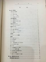 ◆送料無料◆『電磁理論』ストラットン　桜井時夫　三水舎　東京　オーム社　京都　理学博士　工学博士　A11-3_画像9