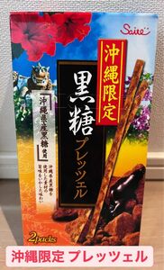 沖縄限定 紅芋プレッツェル 旨塩プレッツェル　黒糖プレッツェル 3種類セット