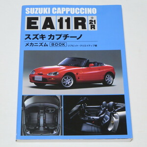  Suzuki Cappuccino EA11R+21R mechanism book 