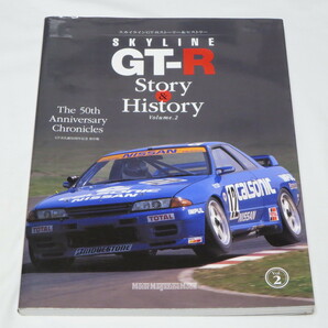 スカイライン GT-R ストーリー＆ヒストリー Vol.2 SKYLINE GT-R Story & History Volume.2 (Motor Magazine Mook) の画像1
