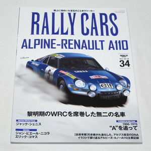 RALLY CARS - ラリー カーズ - Vol.34 　ALPINE-RENAULT A110 (サンエイムック)