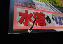 5755／※表紙難有※　クラスメイトジュニア　1993年1月号　葉山香月/白木麻実/松本さやか/高橋美亜/ミスコンギャル_画像2