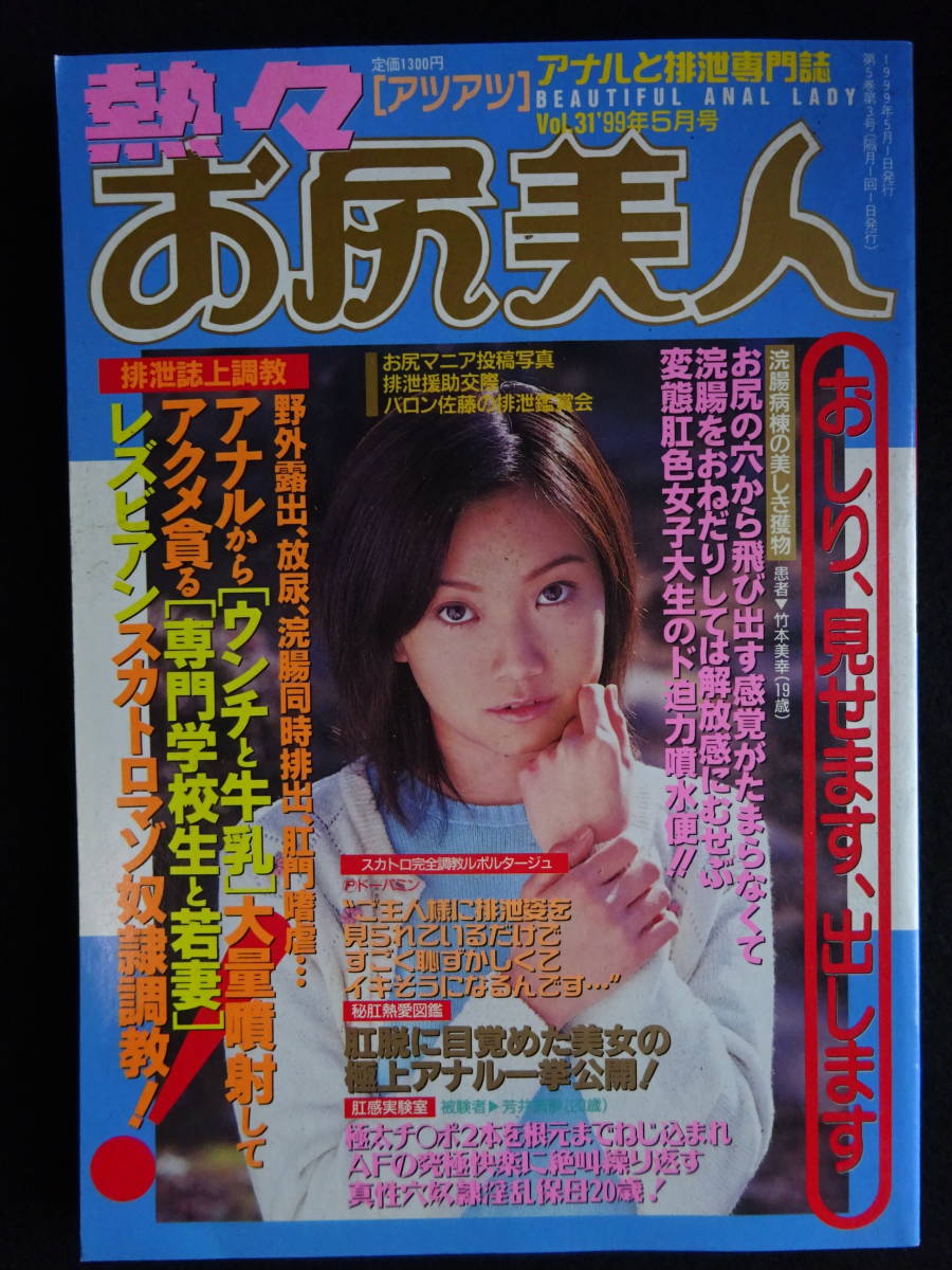 素人　排泄 クーリエ・ジャポン