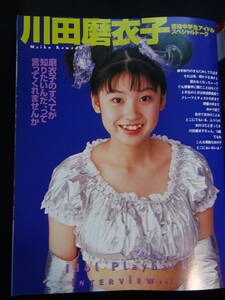 5749／15CLUB（Vol.4）　1995年　熱烈投稿9月号増刊　アイドル投稿/小田島樹里/川田磨衣子/山口初夏/千春・智子/三井真理/睦-BOKU