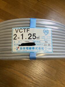 弥栄電線 VCTF ケーブル 2×1.25mm 2巻 200m 新品未使用③