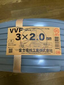 富士電線 VVFケーブル VVF2.0-3C 1巻 100m 新品未使用①