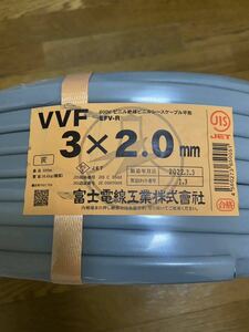 富士電線 VVFケーブル VVF2.0-3C 1巻 100m 新品未使用④