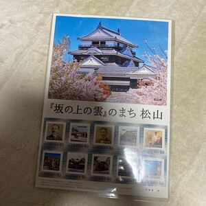 フレーム切手　80円10枚　坂の上の雲のまち　松山　松山城