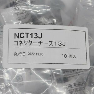 ブリヂストン BRIDGESTONE コネクターチーズ13J NCT13J 10個入 未使用品 ⑩(j)