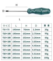 いじり止めトルクストルクスドライバー☆T8/T10/T15/T20/T25/T27/T30/T40☆8本セット_画像6