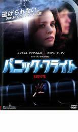 パニック・フライト レンタル落ち 中古 DVD ホラー