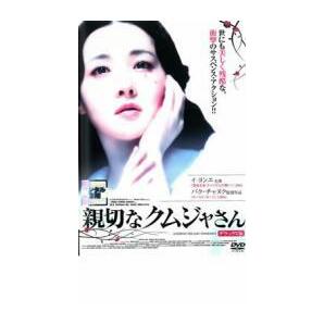 親切なクムジャさん デラックス版 レンタル落ち 中古 DVD 韓国ドラマの画像1