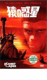 PLANET OF THE APES 猿の惑星 レンタル落ち 中古 DVD