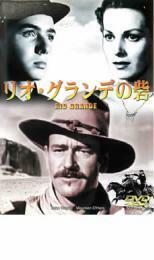 リオ・グランデの砦【字幕】 中古 DVD