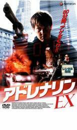 アドレナリンEX レンタル落ち 中古 DVD