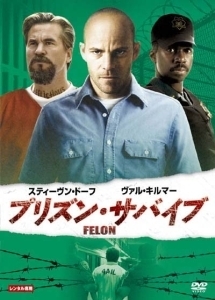 プリズン・サバイブ レンタル落ち 中古 DVD