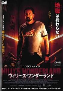 ウィリーズ・ワンダーランド レンタル落ち 中古 DVD ホラー