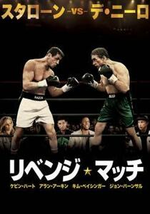 リベンジ・マッチ レンタル落ち 中古 DVD