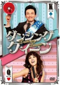 ダンシング クィーン レンタル落ち 中古 DVD 韓国ドラマ