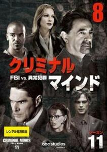 クリミナル・マインド FBI vs. 異常犯罪 シーズン 11 Vol.8(第15話、第16話) レンタル落ち 中古 DVD 海外ドラマ