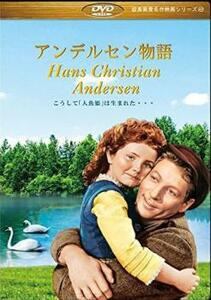 アンデルセン物語【字幕】 中古 DVD ミュージカル