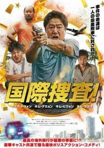 国際捜査!【字幕】 レンタル落ち 中古 DVD 韓国ドラマ