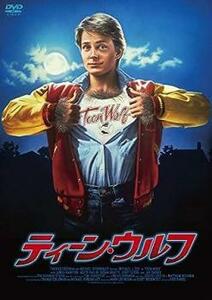 ティーン・ウルフ レンタル落ち 中古 DVD