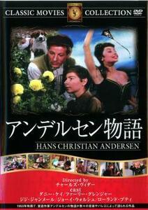 アンデルセン物語【字幕】 中古 DVD ミュージカル