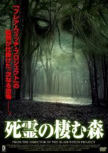 死霊の棲む森 レンタル落ち 中古 DVD ホラー