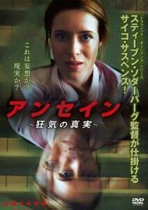 アンセイン 狂気の真実 レンタル落ち 中古 DVD ホラー