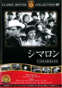 シマロン【字幕】 中古 DVD