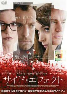 サイド・エフェクト レンタル落ち 中古 DVD