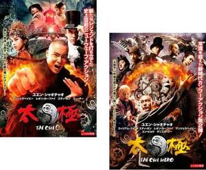 TAICHI 太極 全2枚 ゼロ、ヒーロー レンタル落ち セット 中古 DVD