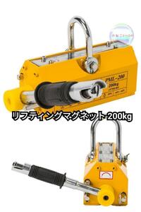 リフティングマグネット200kg 永久磁石 吊り下げ式 電源不要 超強力1712