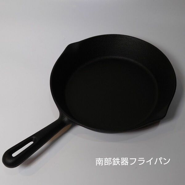 \\\\期間限定値下げ//及源鋳造 南部鉄器 フライパン 21cm